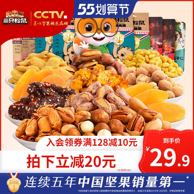 3件，拍3件39.7元 ，共3箱【三只松鼠官方旗舰店】多种口味坚果零食大礼包3箱￥APzY28BsHqm￥/  十多袋足足3斤 巴旦木 夏威夷果猪肉脯 碧根果等多种套餐任选