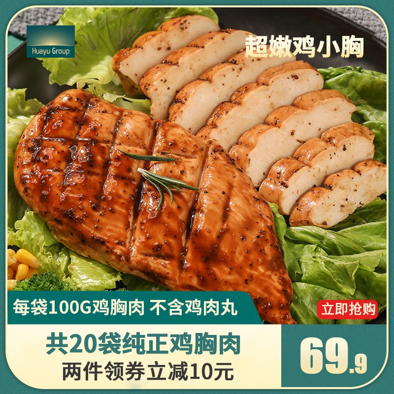 华誉即食鸡胸肉5袋  