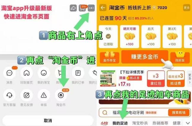 1、商品右上角有三个点 点开淘金币进入-我的足迹加购1件-骆驼北风三合一户外冲锋衣