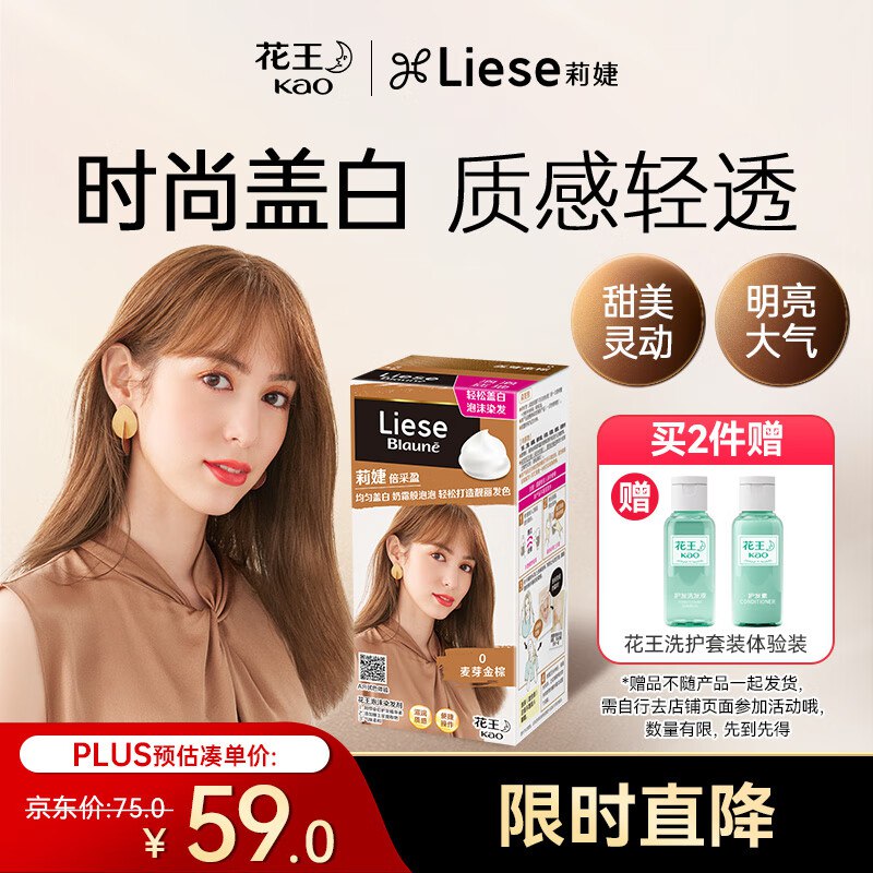 自营花王 莉婕泡沫染发剂108ml