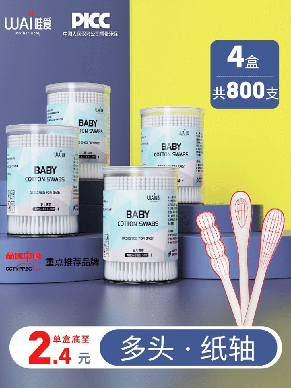 8.9元  哇爱旗舰店婴儿专用双头棉签共800支(vXf7cCYTHNh)/