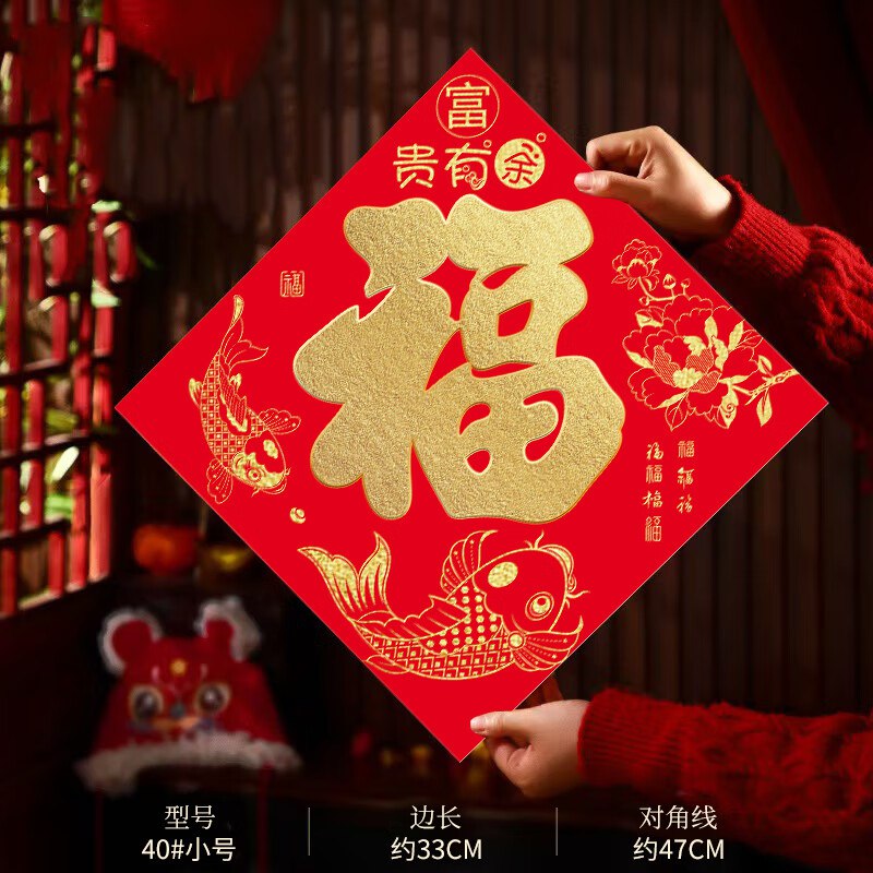 新年用品 高档绒布春节福字贴33cm