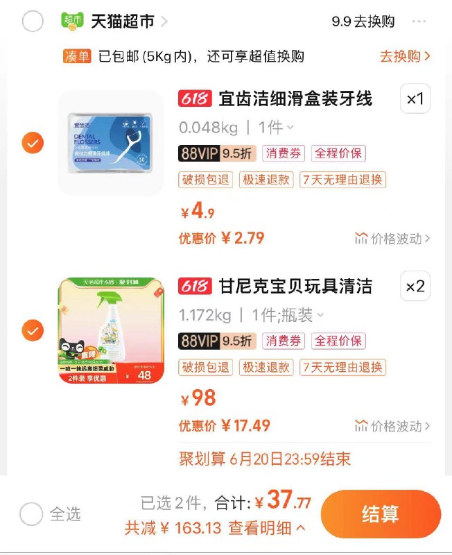 1-甘尼克玩具清洁喷雾502g扫图去zbj领42券2件/ CZ0001 / dl438.kuaizhan.com/?7hmzdrQalO1 //凑1件/ CZ0001 / dl438.kuaizhan.com/?hzLYdrjASoX //甘尼克消毒喷雾到手17.5一瓶/---全品券 d.618day.com/618