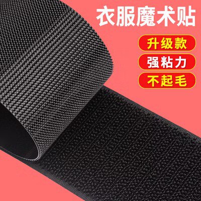5.5💵 【升级款+送针线】高档衣服鞋子魔术贴1米)le4cdo8wKgx)/ CZ11//
