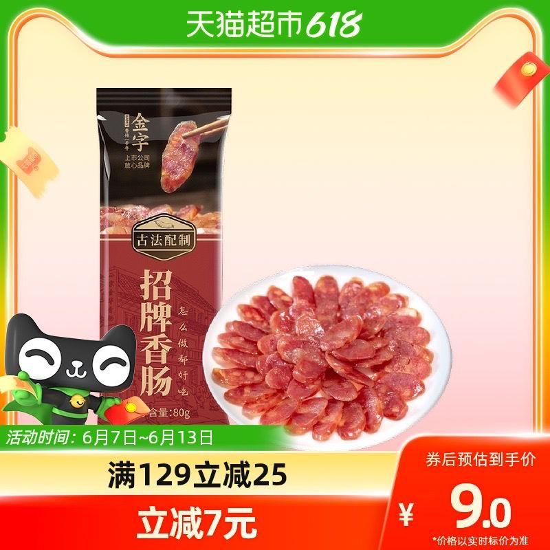 1-金字金华香肠80g商品下领129-25劵今日疯抢 加购3件凑单后到手低价/ CZ3457 /)b72sdqO79Vi)//---全品券 d.618day.com/618