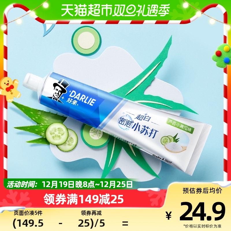 1-猫超凑僤1亓DARLIE好/来牙膏超白密泡小苏打小青瓜味40g1/ CZ3457  dl483.kuaizhan.com/?v0hxWgv9aXG /:/ CA1371/