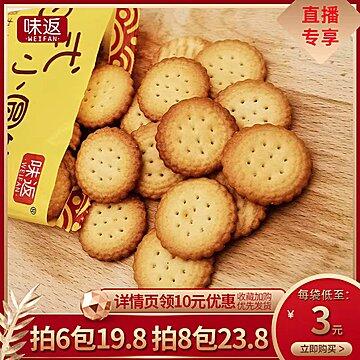 拍6件 14.8元日式天日盐饼干粗粮饼干 (S5y917CefwD) 微信公众号：科技花