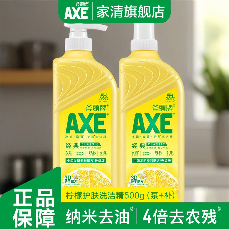 斧头牌 柠檬洗洁精 500g*2瓶