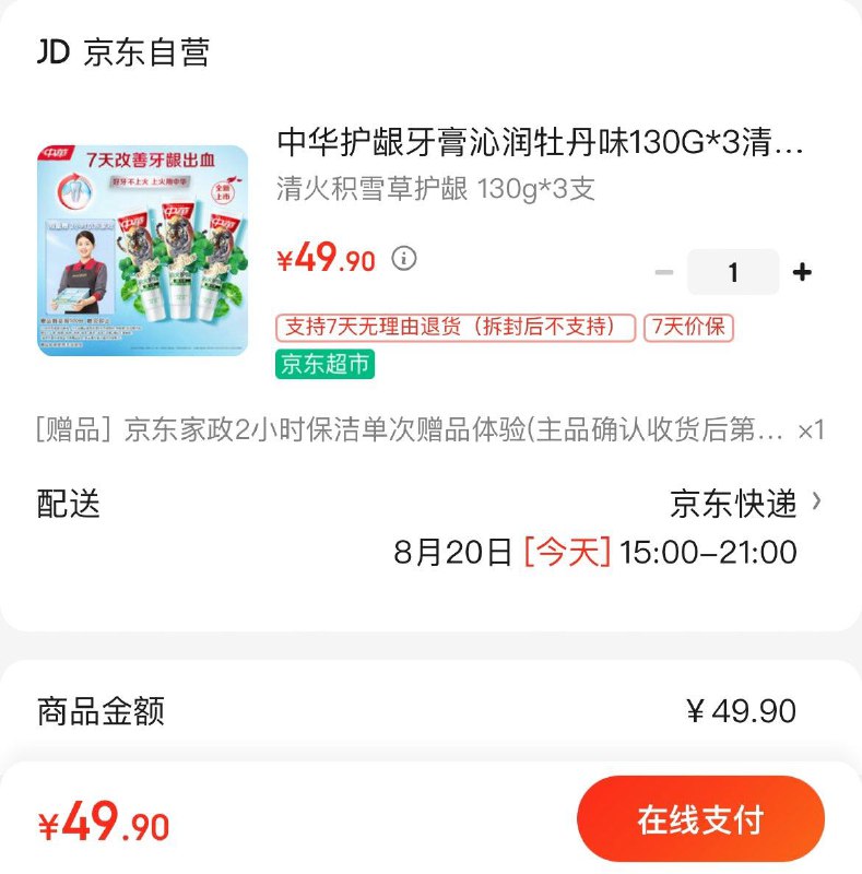任选1窾49.9亓  赠家政中华护龈牙膏130G*3支