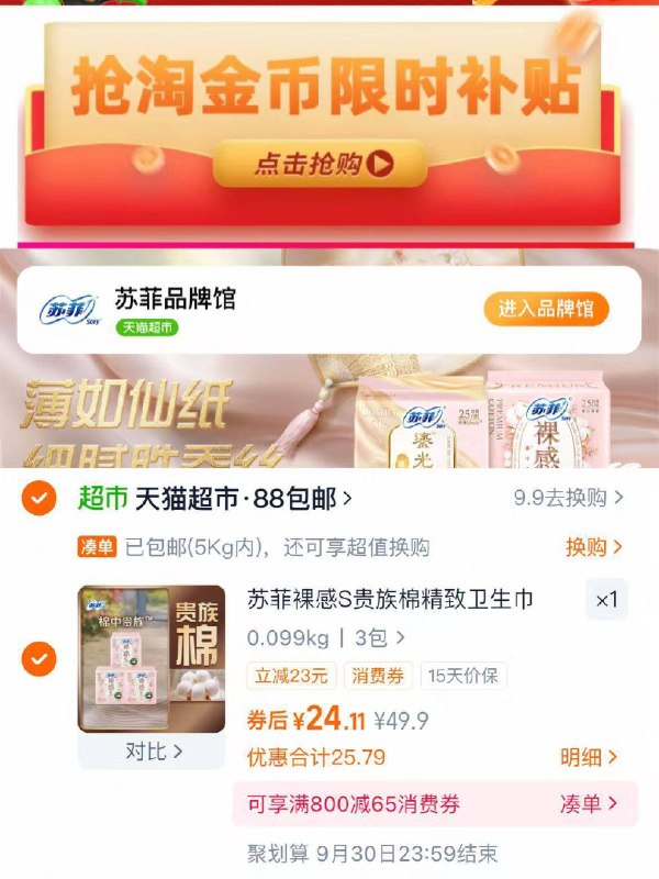 0.5!!苏菲裸感S日用卫生巾v1p19.1💰36片 贵族棉❗下拉拍✔️饭5猫卡实付24亓9/6OPC4Fbwc6O// AA11