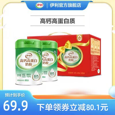 59.9亓，伊利高钙高蛋白奶粉400g*2罐)PEFudGuuFZh)/ CZ11//