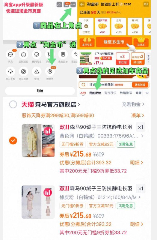 215元 有礼金1、“进淘金币”加1件森马 羽绒服女长款90绒