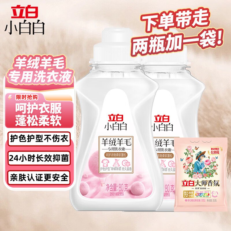 立白 羽绒服清洗剂80g*2瓶