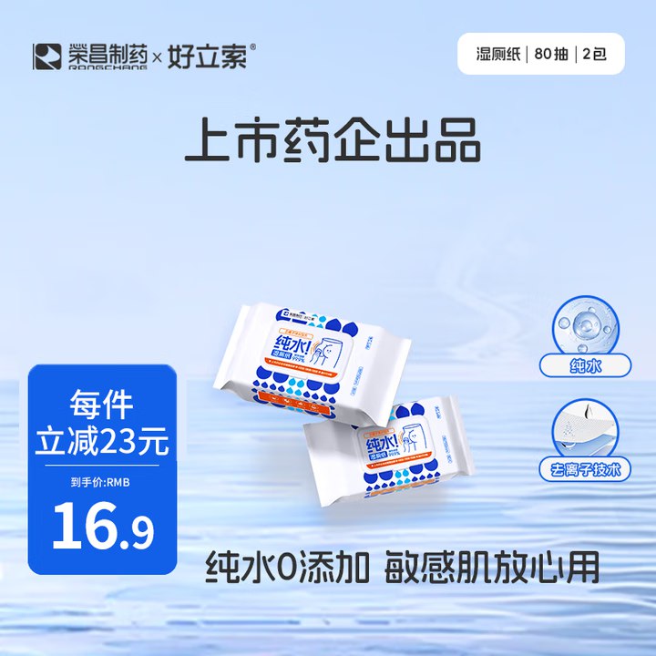 6.9元 好立索 纯水湿厕纸 80抽*2包