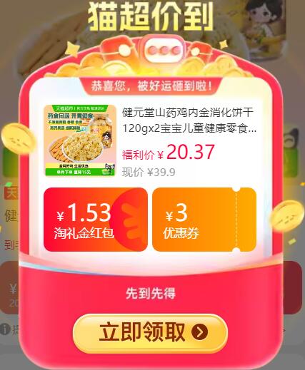 1.53礼金23.37元 猫超包邮健元堂山药鸡内金消化饼干120gx2罐：/