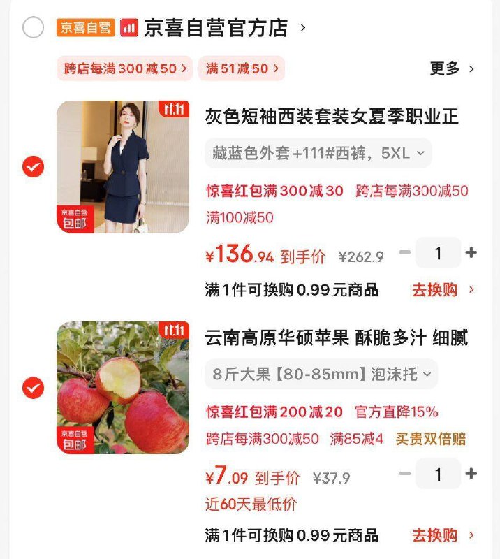 生鲜自辨8斤苹果 ， 7.09元苹果标题20-15，再凑300-30