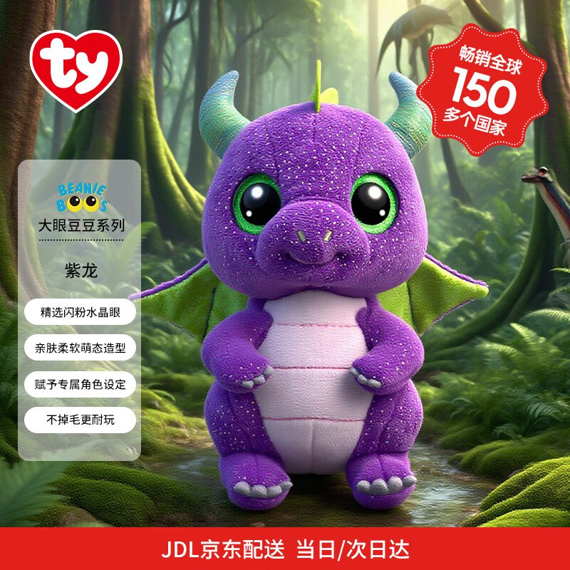 TY儿童礼物大眼玩偶毛绒陪伴达夫-紫龙37362安抚陪伴