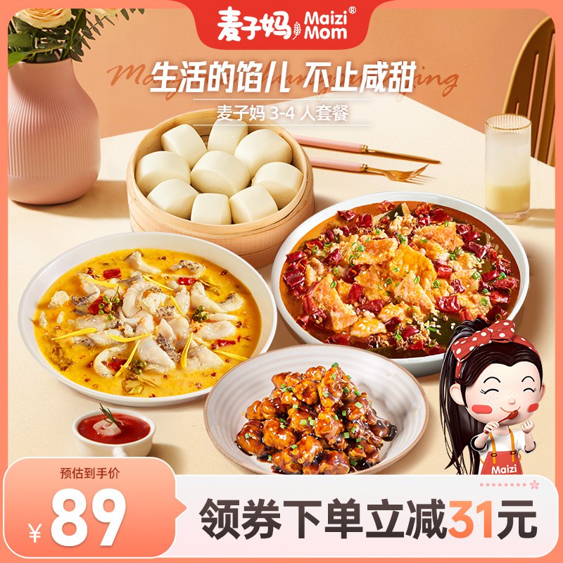 领楼上100-20杭州卷59元 麦子妈旗舰店快手家宴预制菜组合套餐金汤酸菜鱼510g+水煮肉片450g糖醋里脊280g+牛奶小馒头180)4MRKdQtyvPL)/ CZ11/