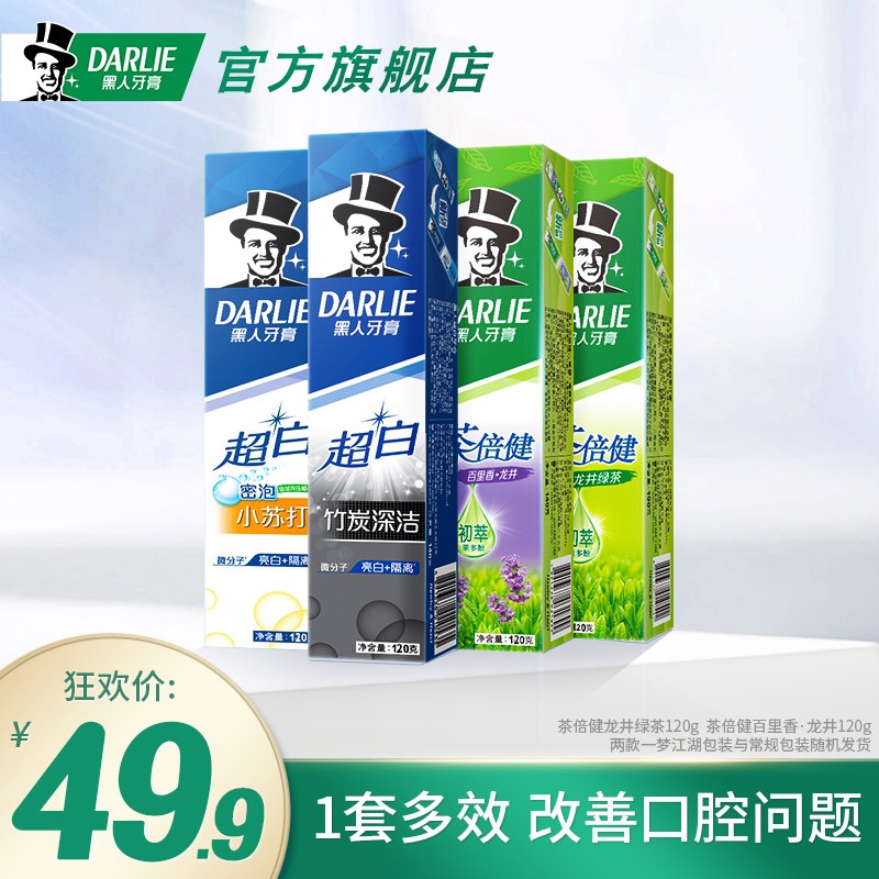 29.9元 黑人旗舰店黑人茶倍健牙膏套装4支(fef2XdthzRC)/