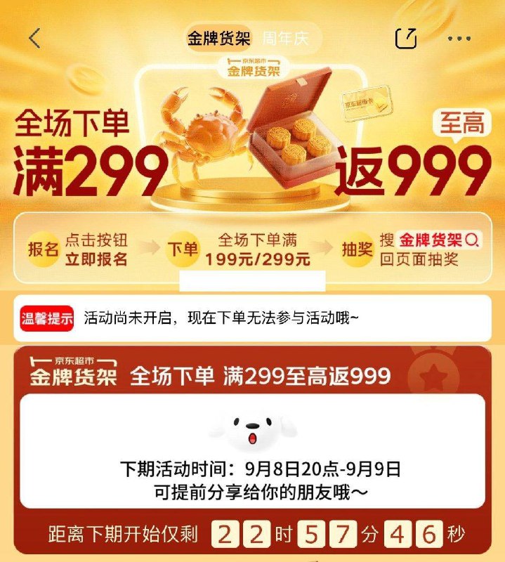 plus会员日，金牌货架