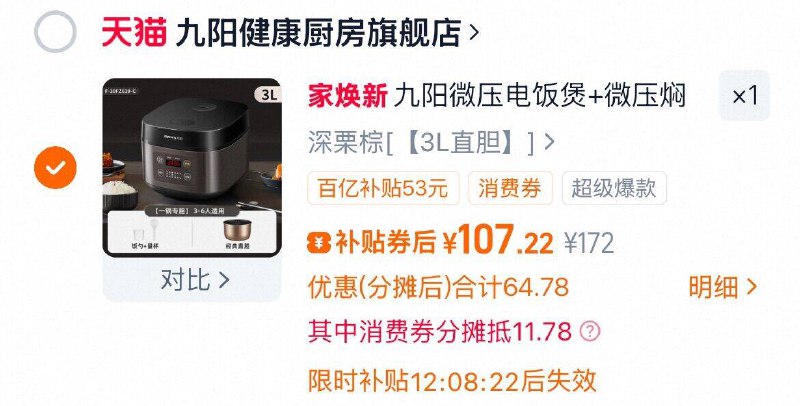 1、加1件，107元九阳 多功能电饭煲3L