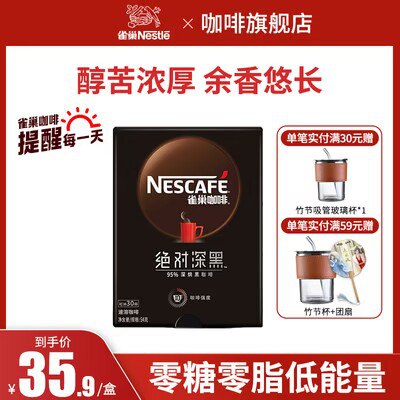 0点开始 28.9💵【雀巢旗舰店】绝对深黑烘焙黑咖啡粉30条)SSJkdzmwch0)/ CZ11//