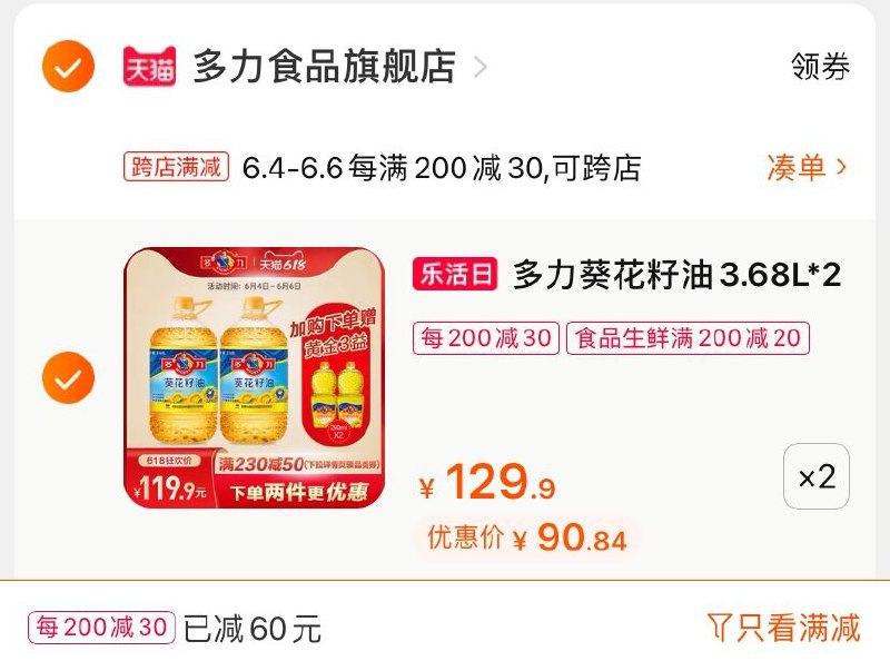 2.凑单商品 也加购物车1件(Y7FhXgtVbzV)/ 两个商品一起【提交并付款】然后再单独【退款凑单商品】赠黄金3益4瓶 到手181.6元---每天都要领3️⃣次！记得哦👉