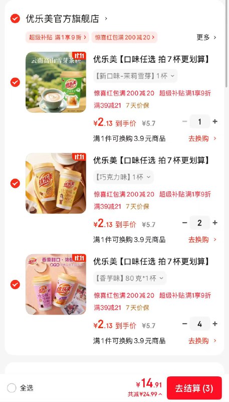 突发bug！手慢无叠plus9折