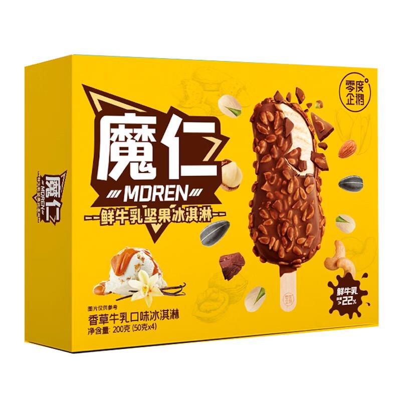 零度企鹅冰淇淋 半价券叠8折