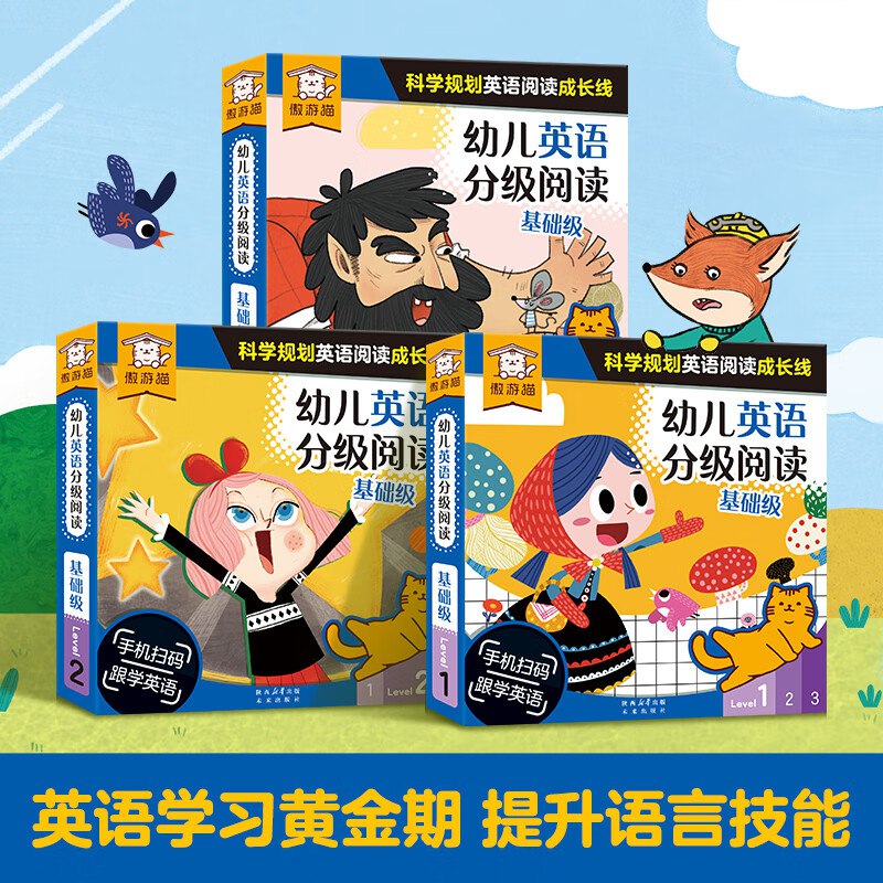 乐乐趣 傲游猫幼儿英语分级阅读36册全套