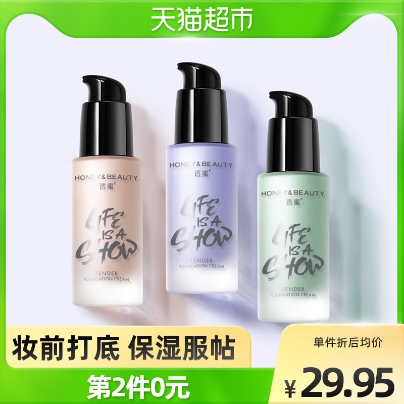 88-10券后 拍2件44.9元部分有5超市福袋 39.9元【天猫超市包邮款】透蜜水嫩修颜保湿隔离霜2瓶￥pR2G26iEW1l￥/