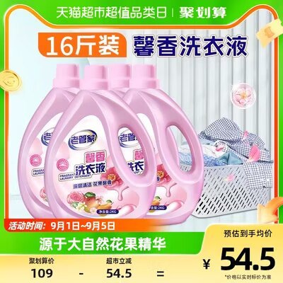 39.5💵【天猫超市】【领楼上88-5猫超券】老管家馨香护理洗衣液*16斤)UKU2dCsh4tM)/ CZ11//速度好价洗衣液 老牌国货折2.3/斤到手整整4大瓶！