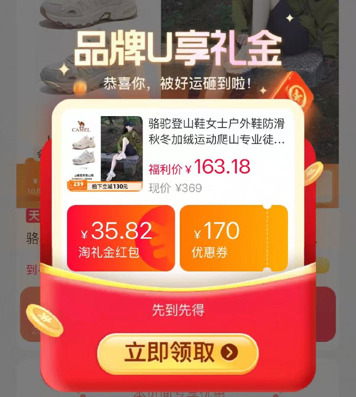 1骆驼户外登山鞋 💰163.1【骆驼官方旗舰店】-复制到淘宝打开拿礼金拍下