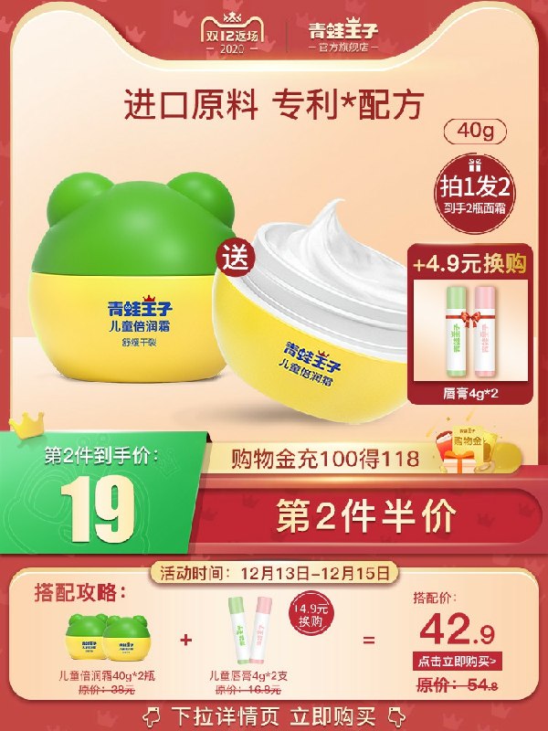18元 青蛙王子旗舰店儿童滋润保湿补水面霜2瓶(0pSEcKVBRXQ)/