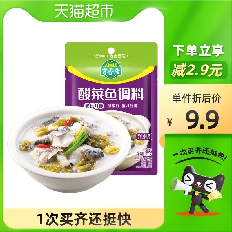 7.9元 天猫超市包邮吉香居酸菜鱼调料350g(DtRTXs4JKIK)/