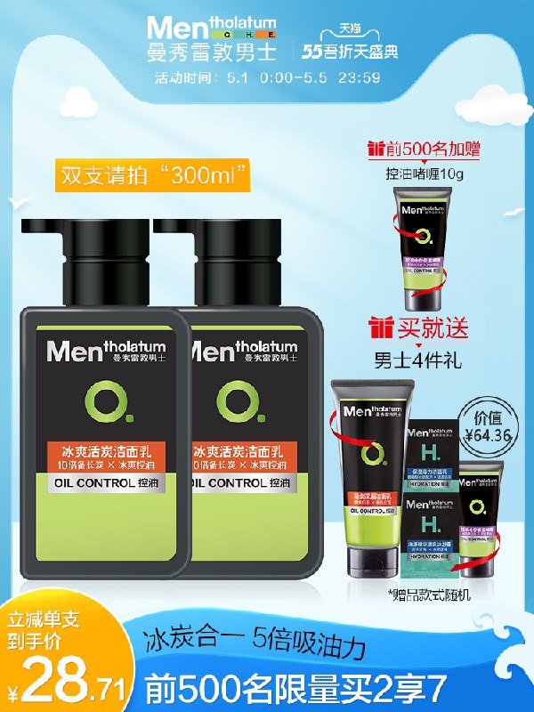 32.9元 曼秀雷敦旗舰店曼秀雷敦冰爽活炭男士洗面奶拍下再赠洁面50g+保湿啫喱(6JJYXWjAbF5)/