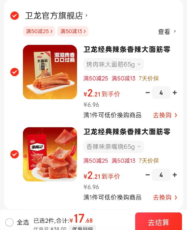 卫龙 亲嘴烧魔芋爽零食任选