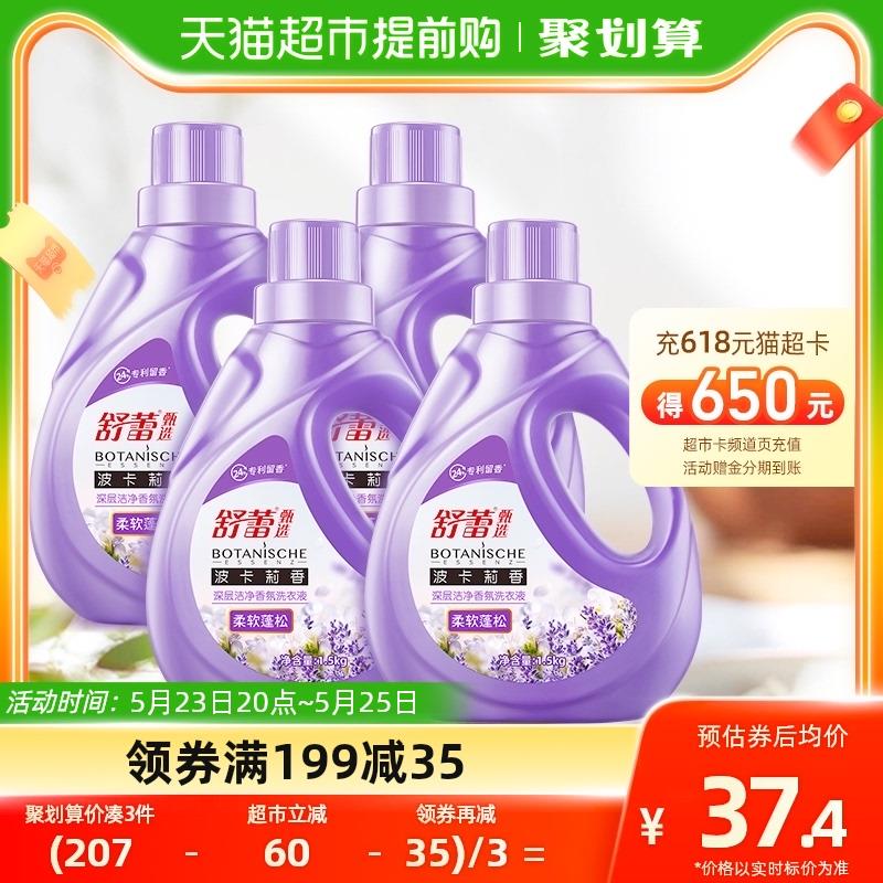 1.叠199-35券 拍1件vip拍下 【26.43】折2.2/斤舒蕾波卡莉香氛洗衣液6KG/ CZ3457 /)IAo7doAMntN)//