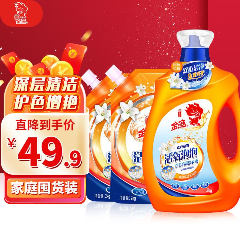 金鱼活氧泡泡百合亮彩洗衣液组合装14斤装，24.41