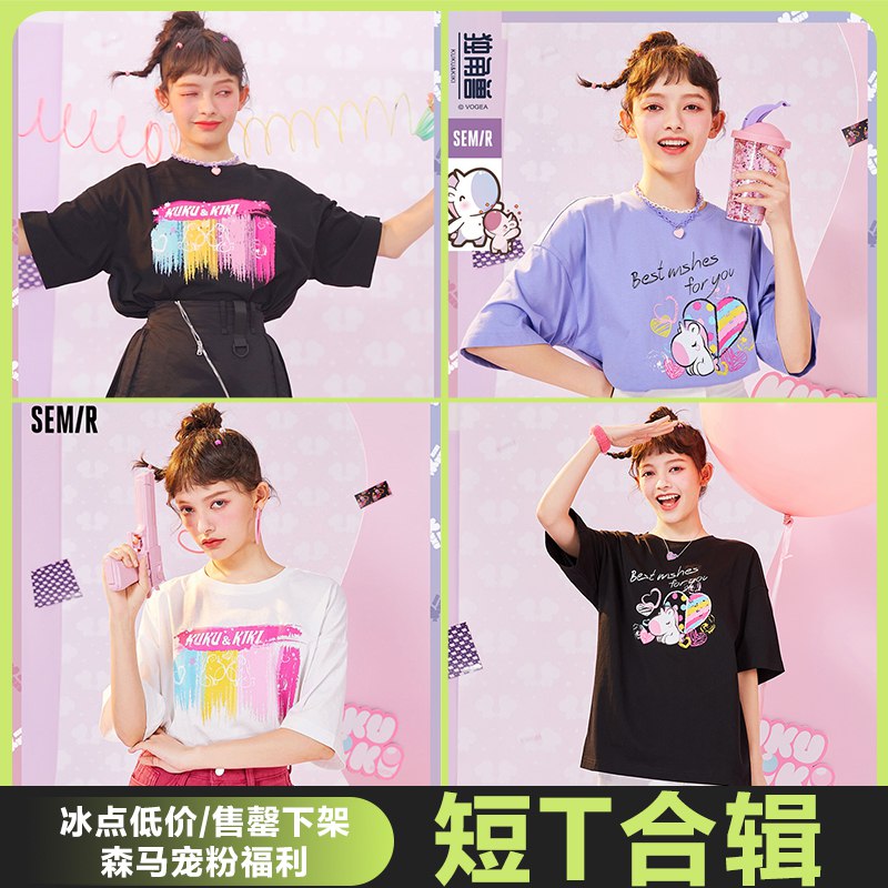 3件 拍3件 79元森马独角兽IP联名短袖3件￥917Z28vyayR￥/ 男女款都有 品质颜值都很赞