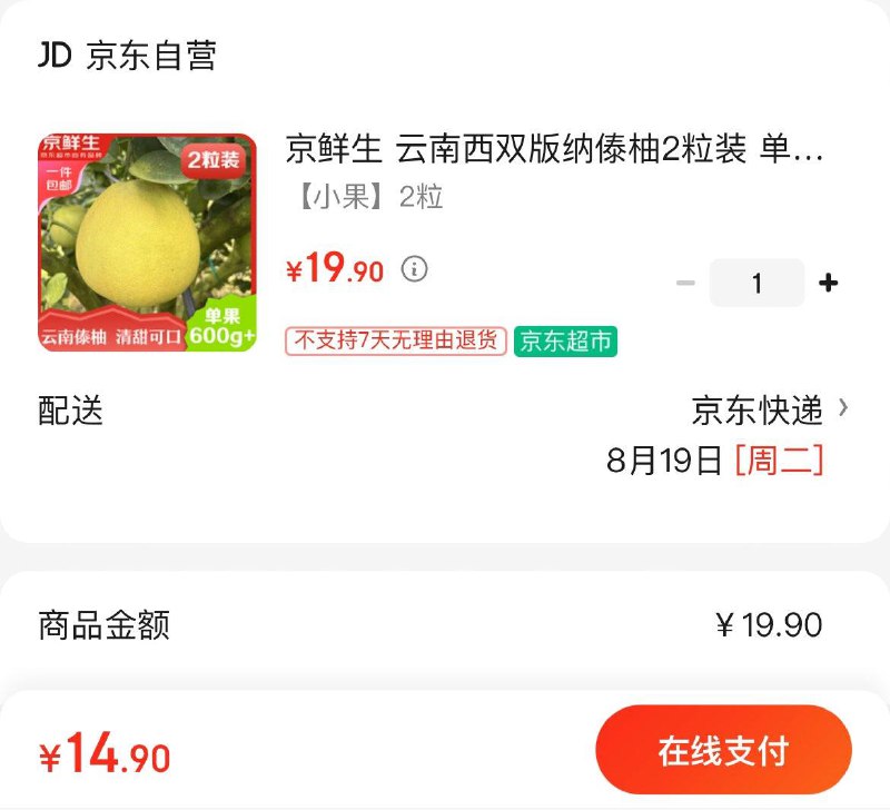 14.9亓  云南西双版纳傣柚2粒