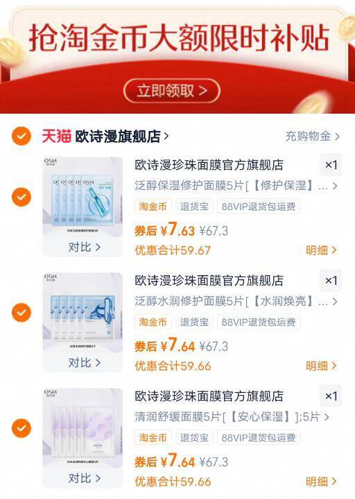史低神圿冲‼叠7淘金币下拉任拍3件！到手22.9亓【欧诗漫】全功效面膜15片9/3ENSfb6Gh3d// AA11 -快去‼欧诗漫面膜神圿舒缓、提亮、补水、修护都有线下1盒59亓！咱7/盒破圿了 ---每日红包 u.jd.com/0apPWo4