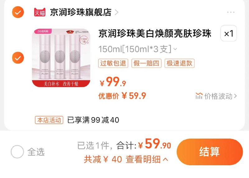 59.9亓 京润珍珠旗舰店到手3瓶 折19.96亓/瓶京润珍珠美白珍珠水150ml*3瓶/ CZ9745 /YPflWlIAaqu//59.9亓 京润珍珠旗舰店到手3瓶 折19.96亓/瓶京润珍珠美白珍珠水150ml*3瓶/ CZ9745 /YPflWlIAaqu//