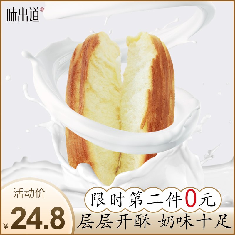 0点后下单 拍2件14.8元跨店满减凑单 预计10元味出道软手撕面包长条800g(enPmXjv07iZ)/