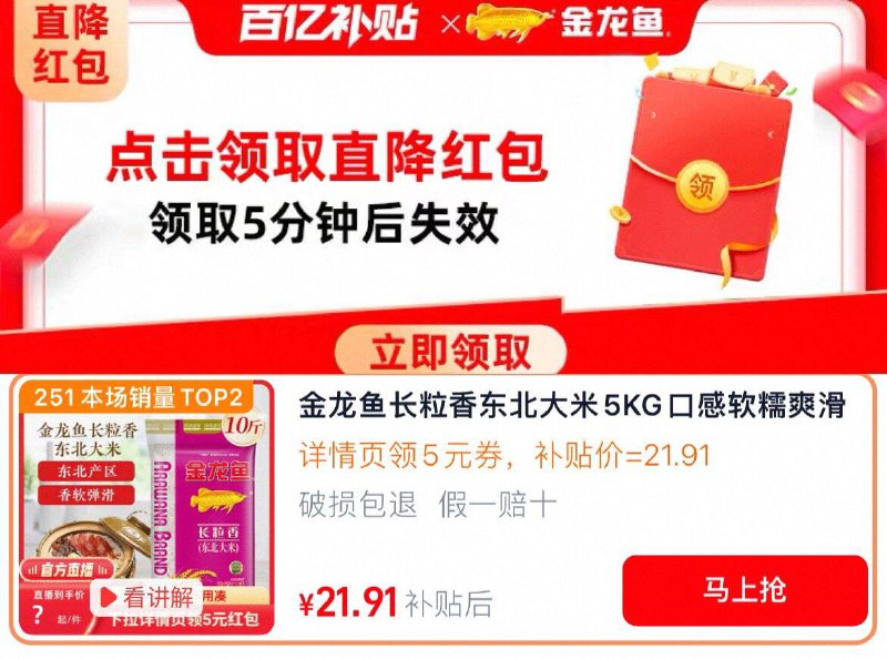 百补💰21.9元！折2.2/斤金龙鱼🌟长粒香大米10斤粒粒饱满！吃起来很有嚼劲家家户户必不可少的口粮🍚-9/6Lzk4z04fJy// AA11