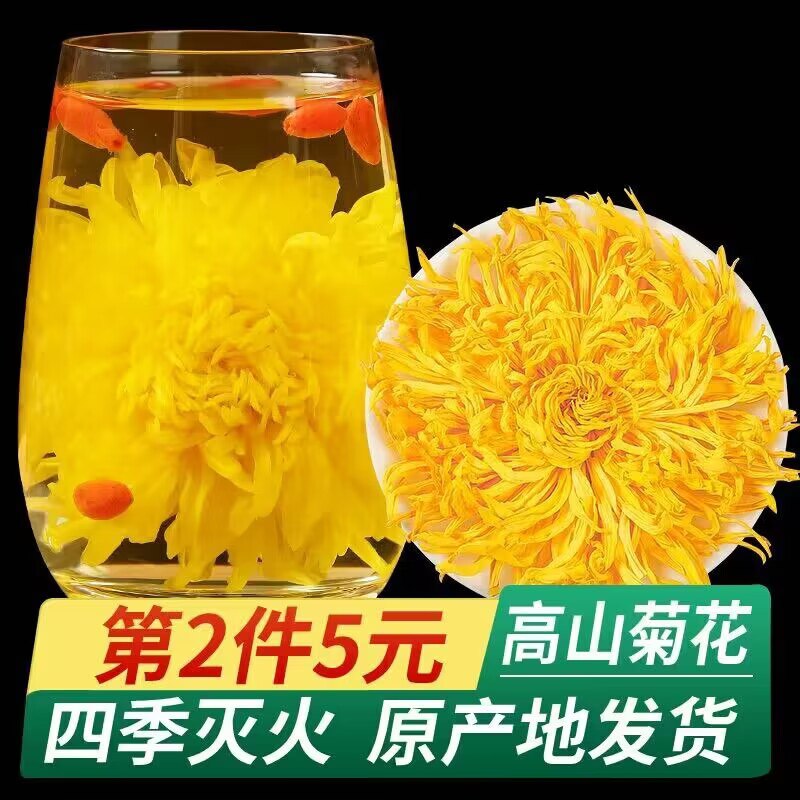 5.9💵【大牌徽春堂旗舰店】特级金丝皇菊黄菊菊花茶大朵)VR9wdF7pWix)/ CZ11//徽春堂大牌子 一大包里面很多一年四季清热降火喝上很舒服