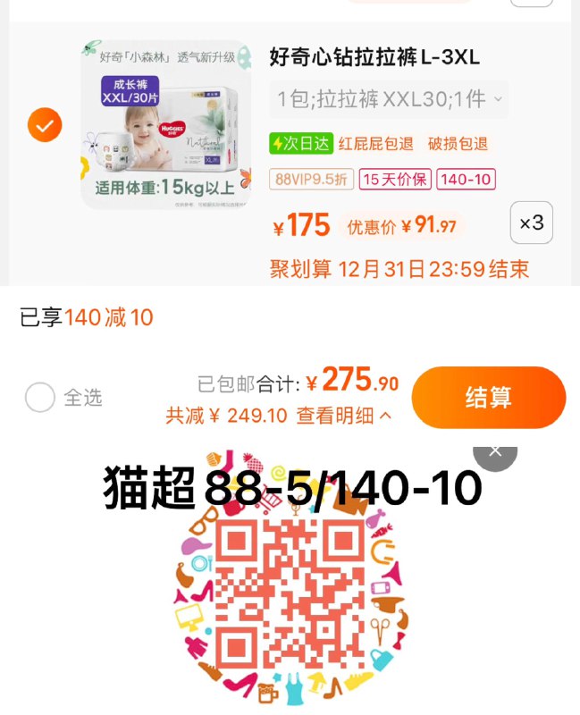 1.叠140-10券+30福袋拍3件，vip单件 【91.97】好奇小森林心钻系列尿不湿3包拉拉裤/ CZ3457  dl484.kuaizhan.com/?gp2DWTIdQZq /:/ CA1371/纸尿裤/ CZ0001  dl484.kuaizhan.com/?UywlWTIdzI2 /:/ CA1371/