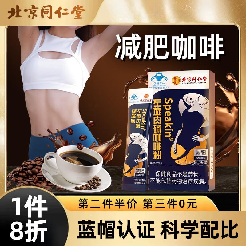 同仁堂 瘦身黑咖啡燃烧排油无糖0脂拍3件，凑后500-40券每件4.4亓