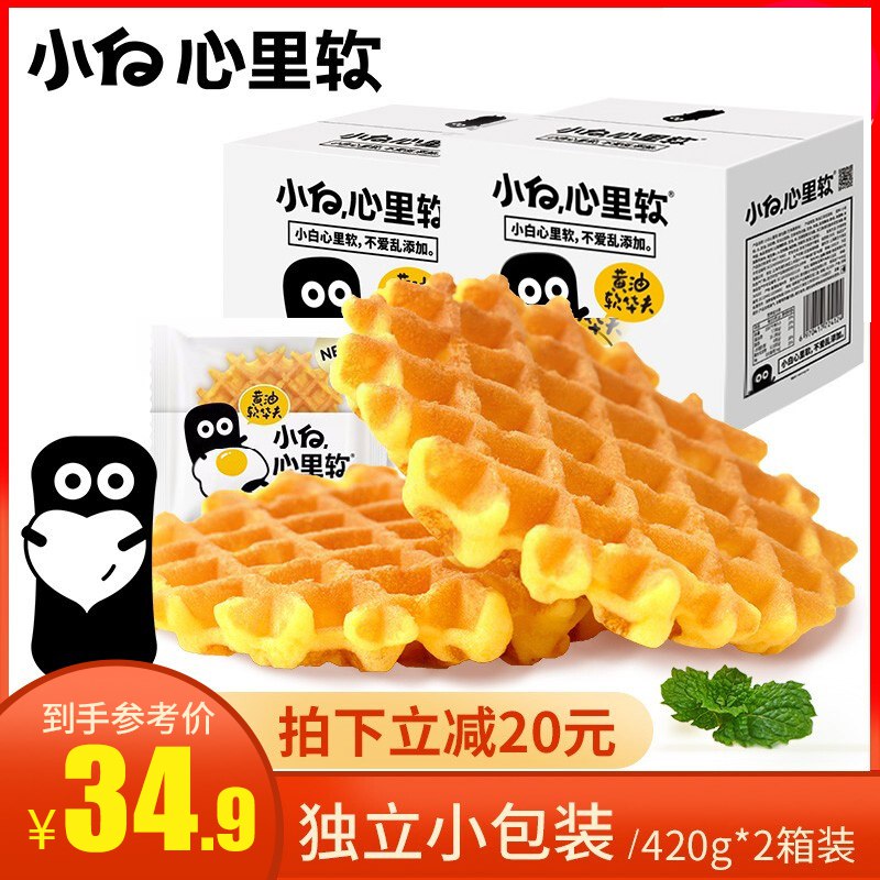 小.白.心.里.软_原味华.芙.饼，两箱 29.9