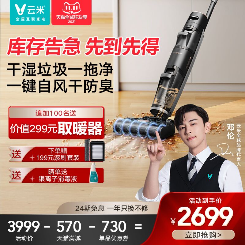 10点开始 拍下2569元云米Cyber智能扫地一体机(C8OvXFmOywL)/ JD红包：